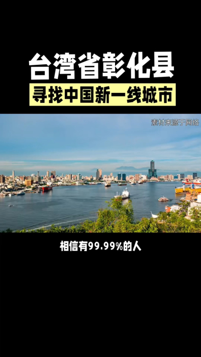 台湾省彰化县，其县名来源于雍正帝赐名，被誉为台湾谷仓，地方传统美食有肉圆，口感鲜美可口，深受当地居民喜爱。还有什么，评论区聊聊。
