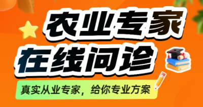 作物长势差、病虫害难搞？别自己瞎琢磨了！1对1农业专家在线问诊，把专家&ldquo;请&rdquo;到你地里！