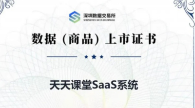 &ldquo;天天课堂课程数据资源&rdquo;完成数据资产入表，jinnianhui今年会开创职业教育数据价值化新范式