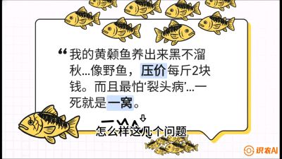 第四节：【黄金单品&middot;黄颡鱼】解决&ldquo;一点红&rdquo;与&ldquo;香蕉色&rdquo;的悖论，课程：《黄金鳞甲：2025中国淡水鱼高效养殖实战营》