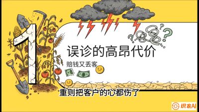 第2节：【农资人诊断绝学】一眼看透病虫害？避免误诊赔偿的&ldquo;2分钟排查法&rdquo;，课程：《农资实战特训：从&ldquo;坐商&rdquo;到&ldquo;千万服务商&rdquo;的进阶路》