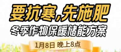 《细说农技》预警！多地作物冻害激增：种粮大户靠张宝林 &ldquo;3 步施肥&rdquo; 冻害降 90%，1 月 8 日