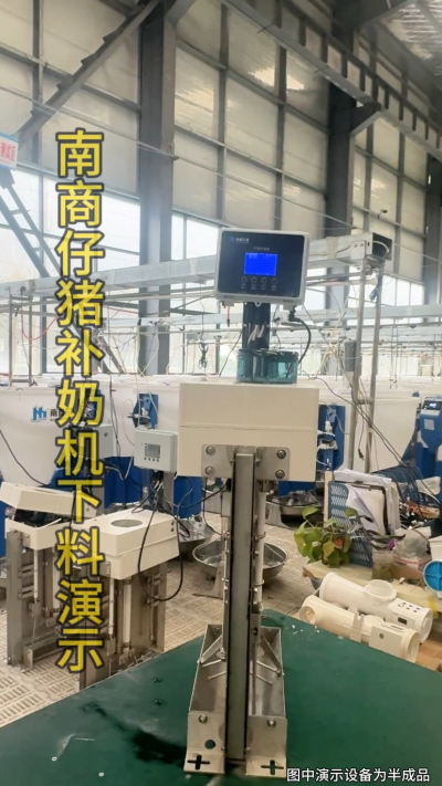 小猪抢不到奶，干瘦不长肉？成活率总上不去？😭
自从用上南商农科这款仔猪补奶机，再也没这烦恼！
✅ 一键设置下料参数，新手也能上手
✅ 恒温补奶，小猪抢着喝，长势超均匀
从车间精工组装到猪场落地使用，每