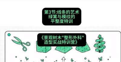 第03节：线条的艺术&mdash;&mdash;绿篱与模纹的平整度特训，课程：《景观树木&ldquo;整形外科&rdquo;造型实战特训营》#识农AI