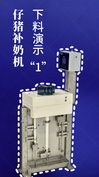 第 1 集｜南商补奶机实测！下奶 + 智能 + 自动清洗，养猪太省心✨
南商补奶机第一集来啦！✅ 下奶演示直观可见，✅ 智能模式适配仔猪采食，✅ 自动清洗无残留，每一步都精准落地！养猪人再也不用熬夜盯