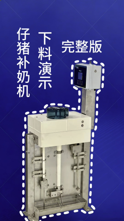 终章！南商补奶机第 3 集｜全功能汇总，看完直接冲✅
来了来了！南商补奶机第 3 集，全功能完整版汇总✨ 整合前两集所有核心：智能下料、自动清洗、额外下热水、饲料模式，一台设备搞定仔猪补奶全痛点，省心